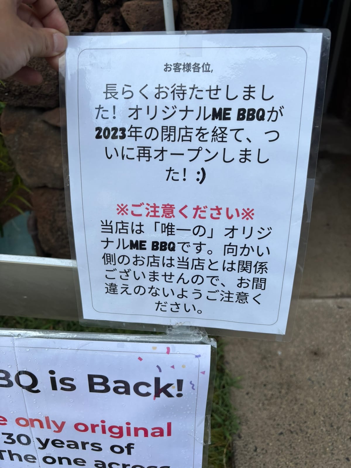 【謎】ME BBQが2店に増殖！？向かいの店は本物か偽物か…真相を追った